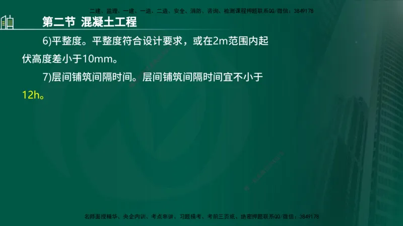 25年监理《质量（水利）》第1-3章讲义（在线版）_监理工程师_2025监理工程师_2025年监理工程师SVIP_2025年监理水利控制SVIP_02-基础精讲✿高端面授✿深度强化_00.新教材补录