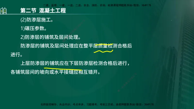 25年监理《质量（水利）》第1-3章讲义（在线版）_监理工程师_2025监理工程师_2025年监理工程师SVIP_2025年监理水利控制SVIP_02-基础精讲✿高端面授✿深度强化_00.新教材补录