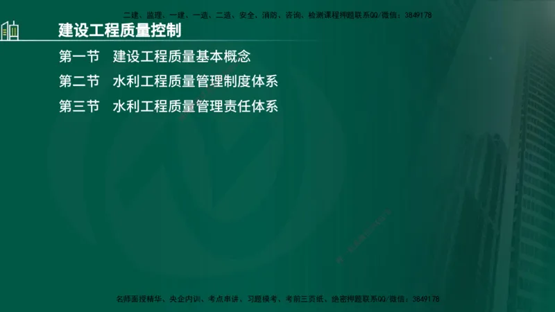 25年监理《质量（水利）》第1-3章讲义（在线版）_监理工程师_2025监理工程师_2025年监理工程师SVIP_2025年监理水利控制SVIP_02-基础精讲✿高端面授✿深度强化_00.新教材补录