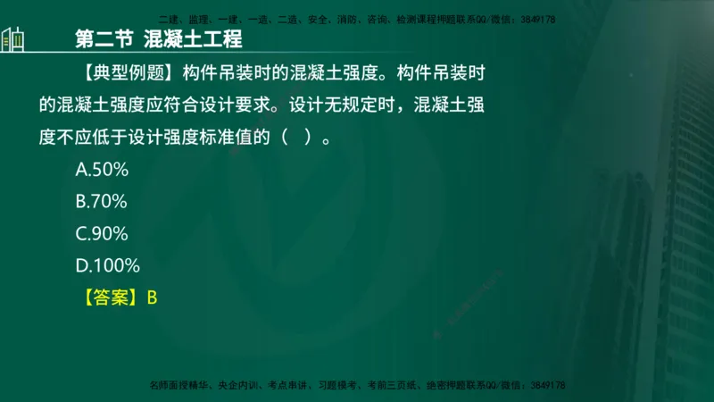 25年监理《质量（水利）》第1-3章讲义（在线版）_监理工程师_2025监理工程师_2025年监理工程师SVIP_2025年监理水利控制SVIP_02-基础精讲✿高端面授✿深度强化_00.新教材补录