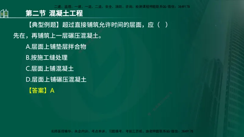 25年监理《质量（水利）》第1-3章讲义（在线版）_监理工程师_2025监理工程师_2025年监理工程师SVIP_2025年监理水利控制SVIP_02-基础精讲✿高端面授✿深度强化_00.新教材补录