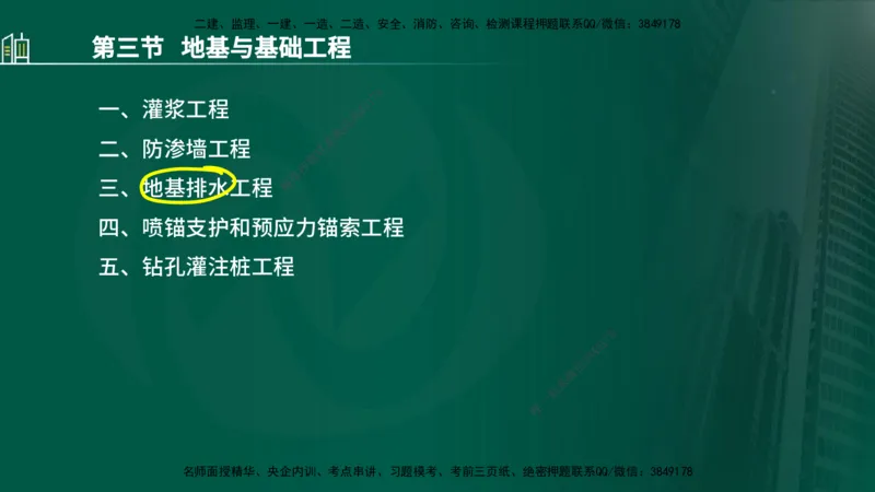 25年监理《质量（水利）》第1-3章讲义（在线版）_监理工程师_2025监理工程师_2025年监理工程师SVIP_2025年监理水利控制SVIP_02-基础精讲✿高端面授✿深度强化_00.新教材补录