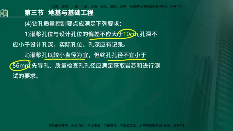 25年监理《质量（水利）》第1-3章讲义（在线版）_监理工程师_2025监理工程师_2025年监理工程师SVIP_2025年监理水利控制SVIP_02-基础精讲✿高端面授✿深度强化_00.新教材补录