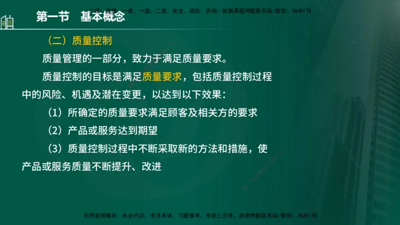 25年监理《质量（水利）》第1-3章讲义（在线版）_监理工程师_2025监理工程师_2025年监理工程师SVIP_2025年监理水利控制SVIP_02-基础精讲✿高端面授✿深度强化_00.新教材补录