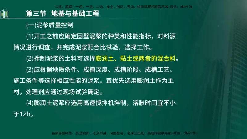 25年监理《质量（水利）》第1-3章讲义（在线版）_监理工程师_2025监理工程师_2025年监理工程师SVIP_2025年监理水利控制SVIP_02-基础精讲✿高端面授✿深度强化_00.新教材补录