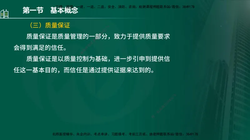 25年监理《质量（水利）》第1-3章讲义（在线版）_监理工程师_2025监理工程师_2025年监理工程师SVIP_2025年监理水利控制SVIP_02-基础精讲✿高端面授✿深度强化_00.新教材补录