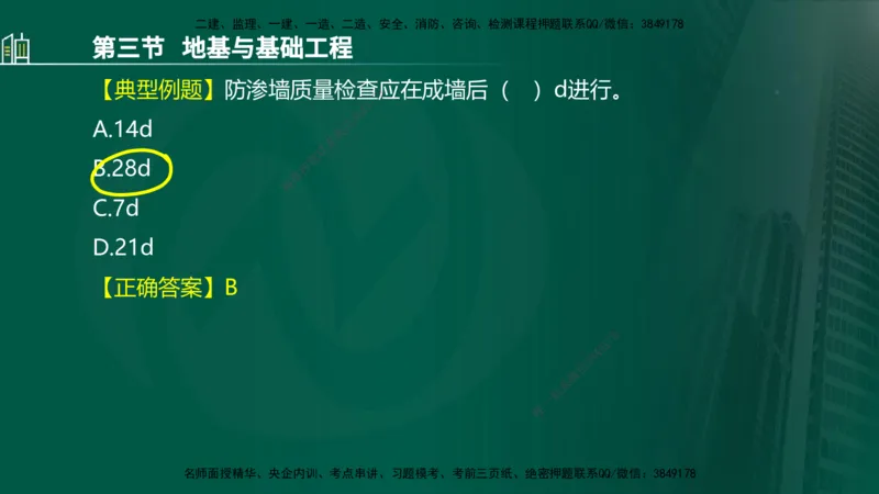 25年监理《质量（水利）》第1-3章讲义（在线版）_监理工程师_2025监理工程师_2025年监理工程师SVIP_2025年监理水利控制SVIP_02-基础精讲✿高端面授✿深度强化_00.新教材补录