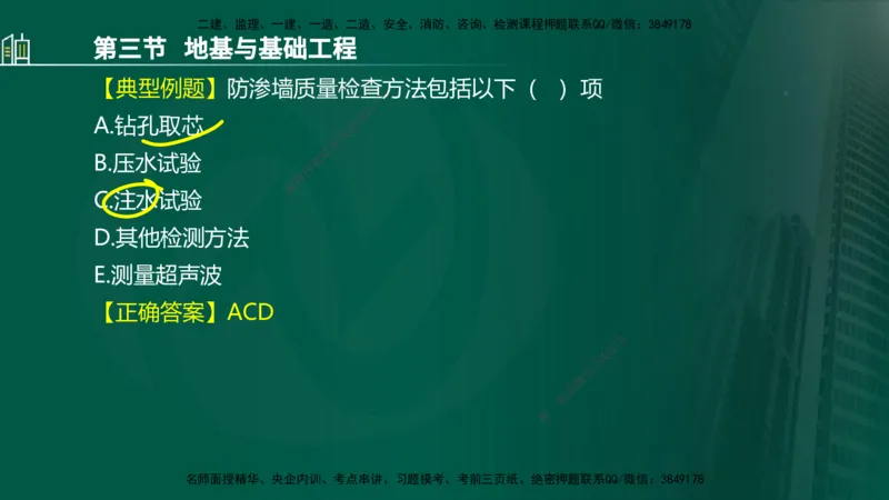 25年监理《质量（水利）》第1-3章讲义（在线版）_监理工程师_2025监理工程师_2025年监理工程师SVIP_2025年监理水利控制SVIP_02-基础精讲✿高端面授✿深度强化_00.新教材补录
