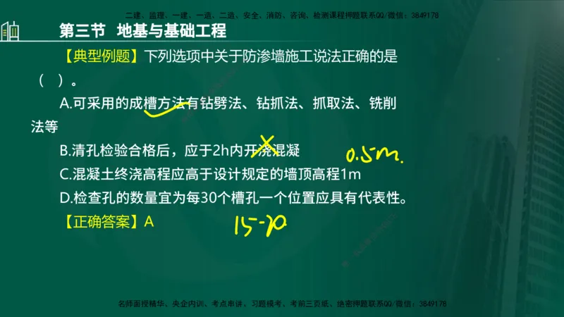 25年监理《质量（水利）》第1-3章讲义（在线版）_监理工程师_2025监理工程师_2025年监理工程师SVIP_2025年监理水利控制SVIP_02-基础精讲✿高端面授✿深度强化_00.新教材补录