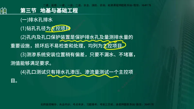 25年监理《质量（水利）》第1-3章讲义（在线版）_监理工程师_2025监理工程师_2025年监理工程师SVIP_2025年监理水利控制SVIP_02-基础精讲✿高端面授✿深度强化_00.新教材补录