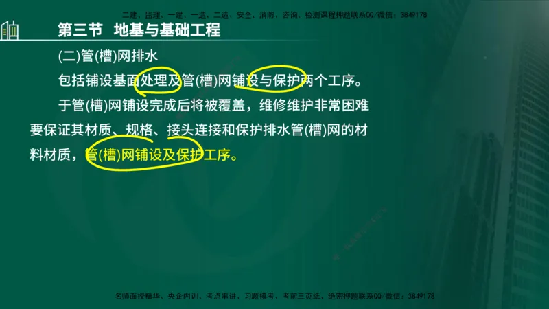25年监理《质量（水利）》第1-3章讲义（在线版）_监理工程师_2025监理工程师_2025年监理工程师SVIP_2025年监理水利控制SVIP_02-基础精讲✿高端面授✿深度强化_00.新教材补录