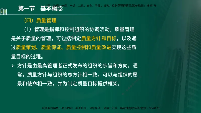 25年监理《质量（水利）》第1-3章讲义（在线版）_监理工程师_2025监理工程师_2025年监理工程师SVIP_2025年监理水利控制SVIP_02-基础精讲✿高端面授✿深度强化_00.新教材补录