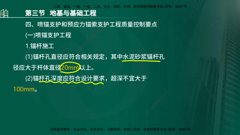 25年监理《质量（水利）》第1-3章讲义（在线版）_监理工程师_2025监理工程师_2025年监理工程师SVIP_2025年监理水利控制SVIP_02-基础精讲✿高端面授✿深度强化_00.新教材补录