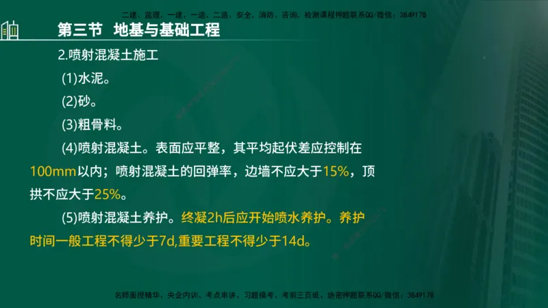 25年监理《质量（水利）》第1-3章讲义（在线版）_监理工程师_2025监理工程师_2025年监理工程师SVIP_2025年监理水利控制SVIP_02-基础精讲✿高端面授✿深度强化_00.新教材补录
