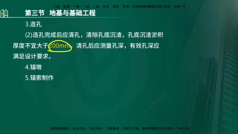 25年监理《质量（水利）》第1-3章讲义（在线版）_监理工程师_2025监理工程师_2025年监理工程师SVIP_2025年监理水利控制SVIP_02-基础精讲✿高端面授✿深度强化_00.新教材补录
