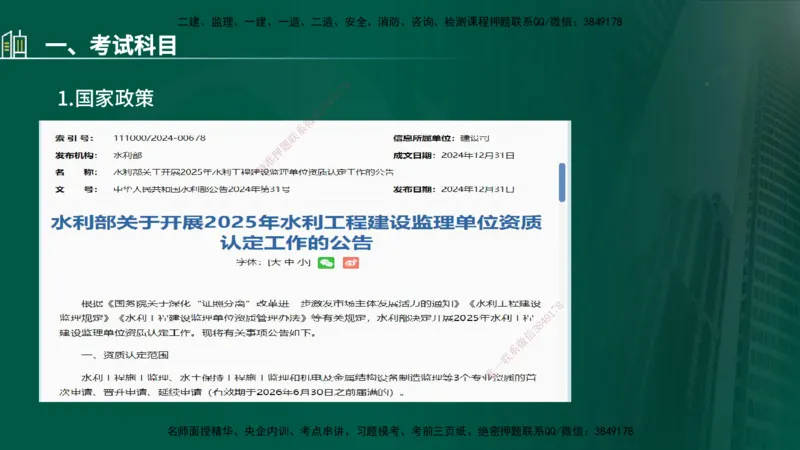 25年监理《质量（水利）》第1-3章讲义（在线版）_监理工程师_2025监理工程师_2025年监理工程师SVIP_2025年监理水利控制SVIP_02-基础精讲✿高端面授✿深度强化_00.新教材补录