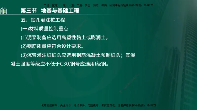 25年监理《质量（水利）》第1-3章讲义（在线版）_监理工程师_2025监理工程师_2025年监理工程师SVIP_2025年监理水利控制SVIP_02-基础精讲✿高端面授✿深度强化_00.新教材补录