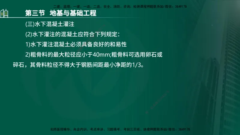 25年监理《质量（水利）》第1-3章讲义（在线版）_监理工程师_2025监理工程师_2025年监理工程师SVIP_2025年监理水利控制SVIP_02-基础精讲✿高端面授✿深度强化_00.新教材补录