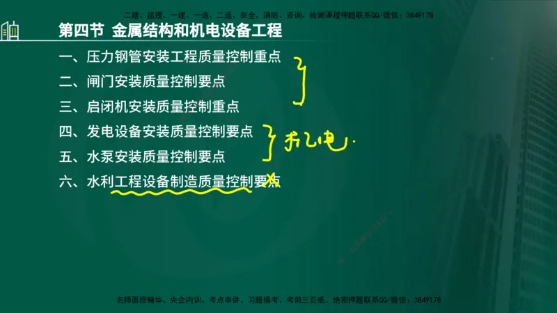 25年监理《质量（水利）》第1-3章讲义（在线版）_监理工程师_2025监理工程师_2025年监理工程师SVIP_2025年监理水利控制SVIP_02-基础精讲✿高端面授✿深度强化_00.新教材补录