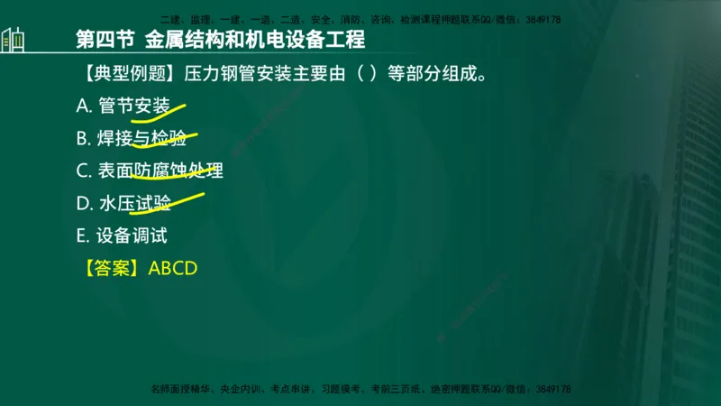 25年监理《质量（水利）》第1-3章讲义（在线版）_监理工程师_2025监理工程师_2025年监理工程师SVIP_2025年监理水利控制SVIP_02-基础精讲✿高端面授✿深度强化_00.新教材补录