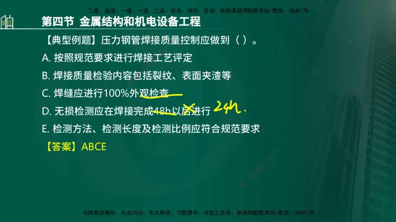 25年监理《质量（水利）》第1-3章讲义（在线版）_监理工程师_2025监理工程师_2025年监理工程师SVIP_2025年监理水利控制SVIP_02-基础精讲✿高端面授✿深度强化_00.新教材补录