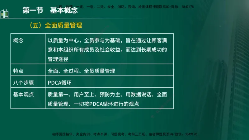 25年监理《质量（水利）》第1-3章讲义（在线版）_监理工程师_2025监理工程师_2025年监理工程师SVIP_2025年监理水利控制SVIP_02-基础精讲✿高端面授✿深度强化_00.新教材补录