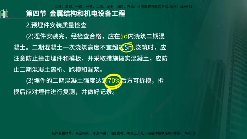 25年监理《质量（水利）》第1-3章讲义（在线版）_监理工程师_2025监理工程师_2025年监理工程师SVIP_2025年监理水利控制SVIP_02-基础精讲✿高端面授✿深度强化_00.新教材补录