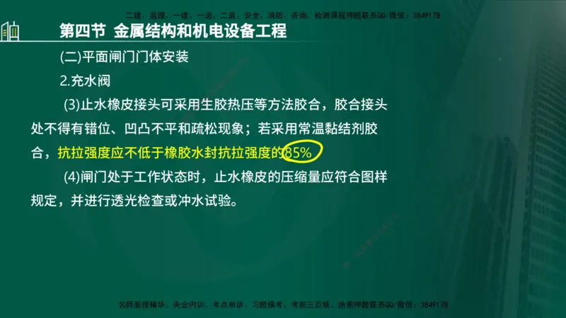 25年监理《质量（水利）》第1-3章讲义（在线版）_监理工程师_2025监理工程师_2025年监理工程师SVIP_2025年监理水利控制SVIP_02-基础精讲✿高端面授✿深度强化_00.新教材补录