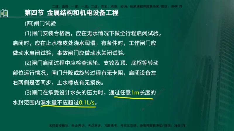 25年监理《质量（水利）》第1-3章讲义（在线版）_监理工程师_2025监理工程师_2025年监理工程师SVIP_2025年监理水利控制SVIP_02-基础精讲✿高端面授✿深度强化_00.新教材补录