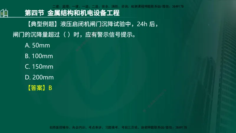 25年监理《质量（水利）》第1-3章讲义（在线版）_监理工程师_2025监理工程师_2025年监理工程师SVIP_2025年监理水利控制SVIP_02-基础精讲✿高端面授✿深度强化_00.新教材补录