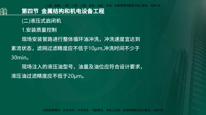 25年监理《质量（水利）》第1-3章讲义（在线版）_监理工程师_2025监理工程师_2025年监理工程师SVIP_2025年监理水利控制SVIP_02-基础精讲✿高端面授✿深度强化_00.新教材补录