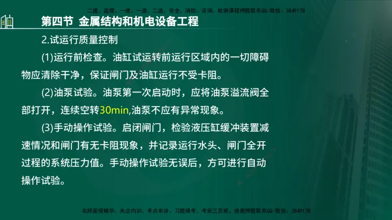 25年监理《质量（水利）》第1-3章讲义（在线版）_监理工程师_2025监理工程师_2025年监理工程师SVIP_2025年监理水利控制SVIP_02-基础精讲✿高端面授✿深度强化_00.新教材补录