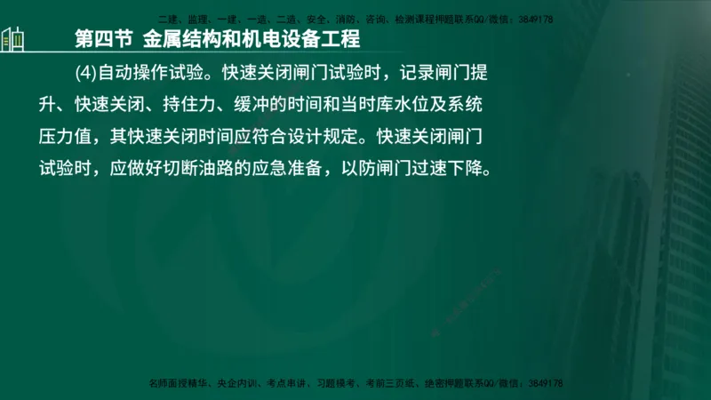 25年监理《质量（水利）》第1-3章讲义（在线版）_监理工程师_2025监理工程师_2025年监理工程师SVIP_2025年监理水利控制SVIP_02-基础精讲✿高端面授✿深度强化_00.新教材补录