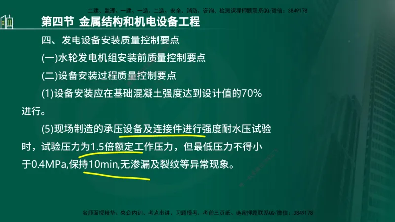 25年监理《质量（水利）》第1-3章讲义（在线版）_监理工程师_2025监理工程师_2025年监理工程师SVIP_2025年监理水利控制SVIP_02-基础精讲✿高端面授✿深度强化_00.新教材补录