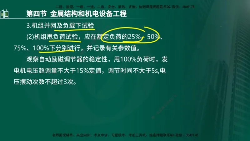25年监理《质量（水利）》第1-3章讲义（在线版）_监理工程师_2025监理工程师_2025年监理工程师SVIP_2025年监理水利控制SVIP_02-基础精讲✿高端面授✿深度强化_00.新教材补录