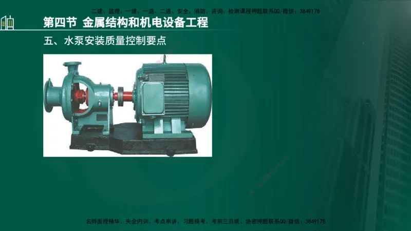 25年监理《质量（水利）》第1-3章讲义（在线版）_监理工程师_2025监理工程师_2025年监理工程师SVIP_2025年监理水利控制SVIP_02-基础精讲✿高端面授✿深度强化_00.新教材补录