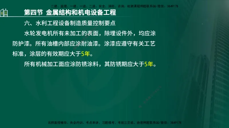 25年监理《质量（水利）》第1-3章讲义（在线版）_监理工程师_2025监理工程师_2025年监理工程师SVIP_2025年监理水利控制SVIP_02-基础精讲✿高端面授✿深度强化_00.新教材补录