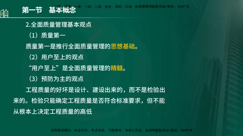 25年监理《质量（水利）》第1-3章讲义（在线版）_监理工程师_2025监理工程师_2025年监理工程师SVIP_2025年监理水利控制SVIP_02-基础精讲✿高端面授✿深度强化_00.新教材补录