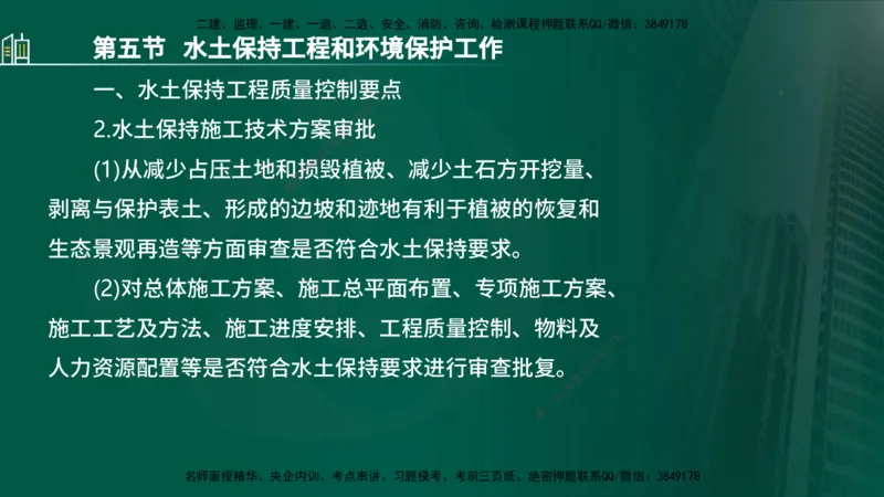 25年监理《质量（水利）》第1-3章讲义（在线版）_监理工程师_2025监理工程师_2025年监理工程师SVIP_2025年监理水利控制SVIP_02-基础精讲✿高端面授✿深度强化_00.新教材补录