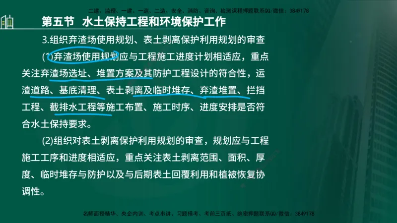 25年监理《质量（水利）》第1-3章讲义（在线版）_监理工程师_2025监理工程师_2025年监理工程师SVIP_2025年监理水利控制SVIP_02-基础精讲✿高端面授✿深度强化_00.新教材补录