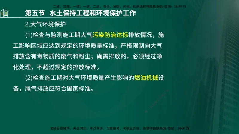 25年监理《质量（水利）》第1-3章讲义（在线版）_监理工程师_2025监理工程师_2025年监理工程师SVIP_2025年监理水利控制SVIP_02-基础精讲✿高端面授✿深度强化_00.新教材补录