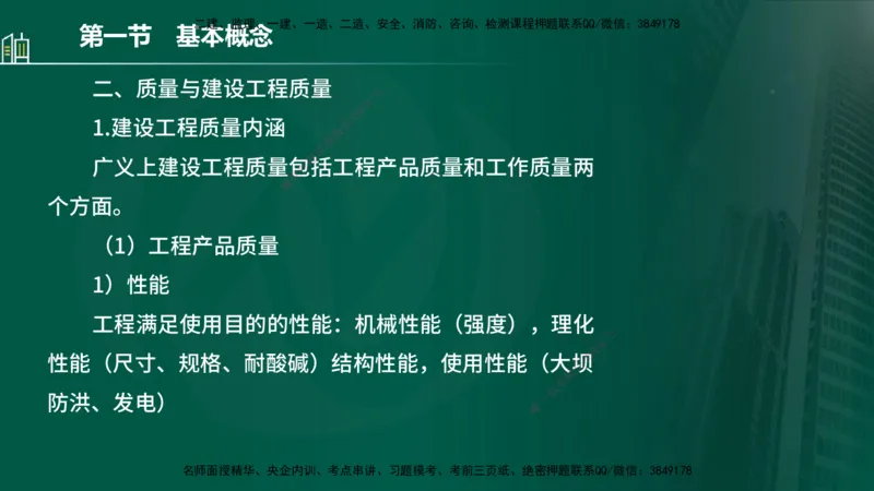 25年监理《质量（水利）》第1-3章讲义（在线版）_监理工程师_2025监理工程师_2025年监理工程师SVIP_2025年监理水利控制SVIP_02-基础精讲✿高端面授✿深度强化_00.新教材补录