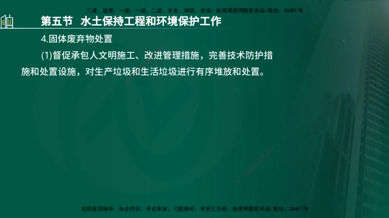 25年监理《质量（水利）》第1-3章讲义（在线版）_监理工程师_2025监理工程师_2025年监理工程师SVIP_2025年监理水利控制SVIP_02-基础精讲✿高端面授✿深度强化_00.新教材补录