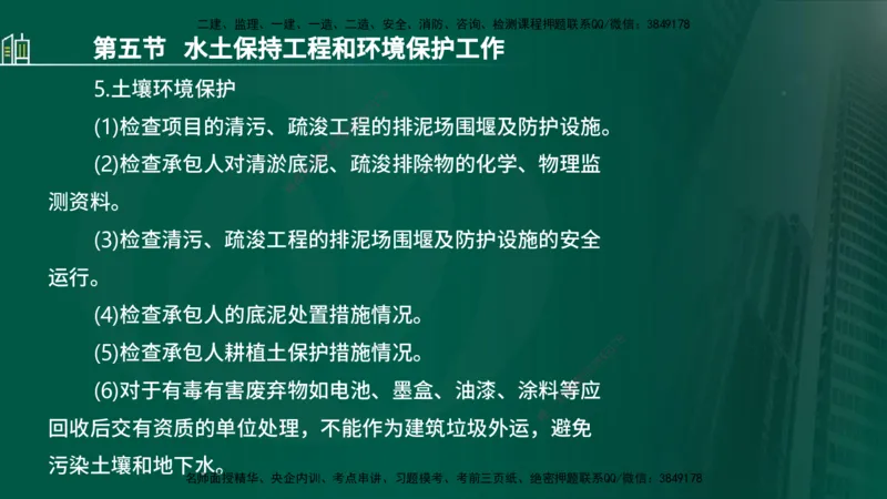 25年监理《质量（水利）》第1-3章讲义（在线版）_监理工程师_2025监理工程师_2025年监理工程师SVIP_2025年监理水利控制SVIP_02-基础精讲✿高端面授✿深度强化_00.新教材补录