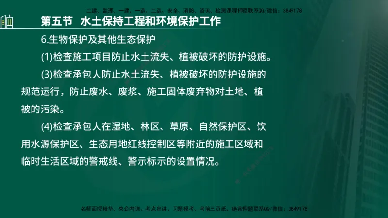 25年监理《质量（水利）》第1-3章讲义（在线版）_监理工程师_2025监理工程师_2025年监理工程师SVIP_2025年监理水利控制SVIP_02-基础精讲✿高端面授✿深度强化_00.新教材补录