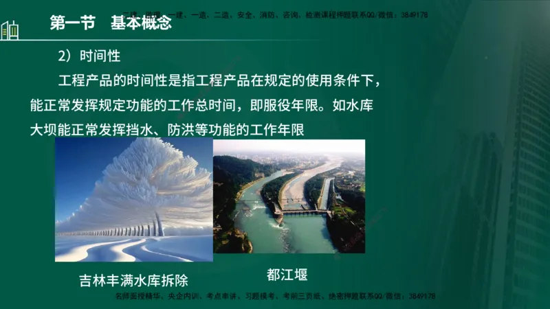25年监理《质量（水利）》第1-3章讲义（在线版）_监理工程师_2025监理工程师_2025年监理工程师SVIP_2025年监理水利控制SVIP_02-基础精讲✿高端面授✿深度强化_00.新教材补录