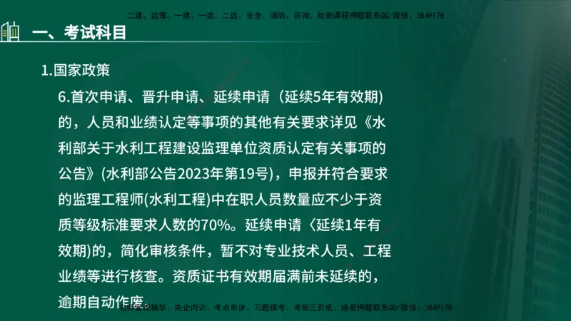 25年监理《质量（水利）》第1-3章讲义（在线版）_监理工程师_2025监理工程师_2025年监理工程师SVIP_2025年监理水利控制SVIP_02-基础精讲✿高端面授✿深度强化_00.新教材补录