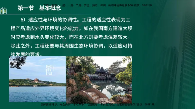 25年监理《质量（水利）》第1-3章讲义（在线版）_监理工程师_2025监理工程师_2025年监理工程师SVIP_2025年监理水利控制SVIP_02-基础精讲✿高端面授✿深度强化_00.新教材补录