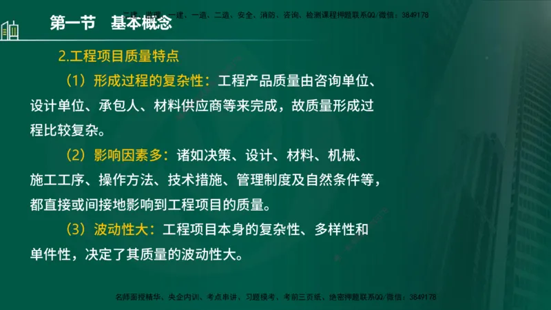 25年监理《质量（水利）》第1-3章讲义（在线版）_监理工程师_2025监理工程师_2025年监理工程师SVIP_2025年监理水利控制SVIP_02-基础精讲✿高端面授✿深度强化_00.新教材补录