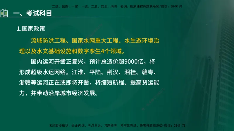 25年监理《质量（水利）》第1-3章讲义（在线版）_监理工程师_2025监理工程师_2025年监理工程师SVIP_2025年监理水利控制SVIP_02-基础精讲✿高端面授✿深度强化_00.新教材补录